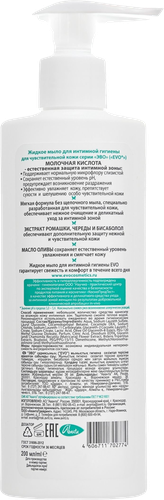 Жидкое мыло для интимной гигиены EVO для чувствительной кожи, 200мл, картинка