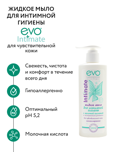 Жидкое мыло для интимной гигиены EVO для чувствительной кожи, 200мл, детальное фото
