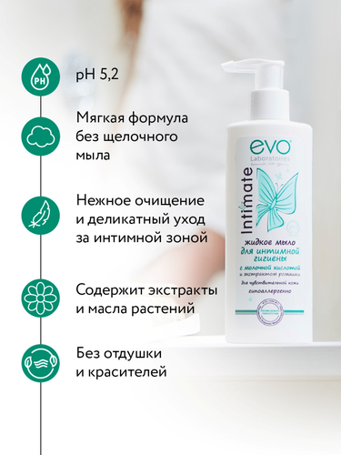 Жидкое мыло для интимной гигиены EVO для чувствительной кожи, 200мл, фото