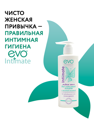 Жидкое мыло для интимной гигиены EVO для чувствительной кожи, 200мл, вид