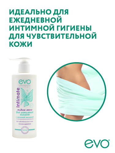 Жидкое мыло для интимной гигиены EVO для чувствительной кожи, 200мл, изображение