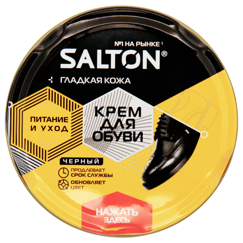 Крем для обуви из гладкой кожи SALTON черный, 50мл, крупный план