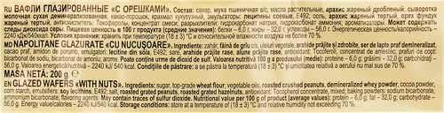 Вафли ЯШКИНО Глазированные с орешками, 200г, картинка