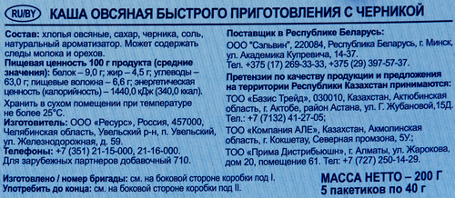Каша овсяная УВЕЛКА с черникой, 200г, вид