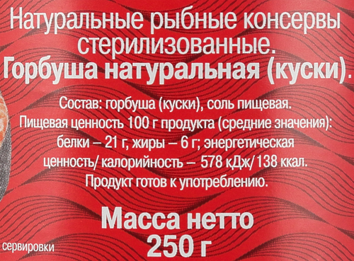 Горбуша 5 МОРЕЙ натуральная, 250г, изображение