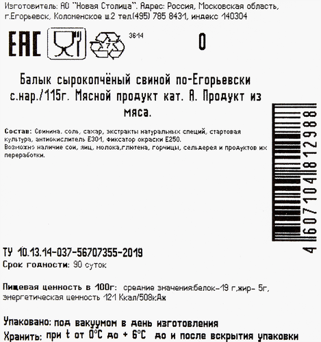 Балык сырокопченый свиной КФ ЕГОРЬЕВСКАЯ По-Егорьевски, нарезка, 115г, картинка
