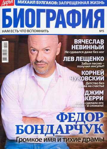 Журнал Дарья. Биография, картинка