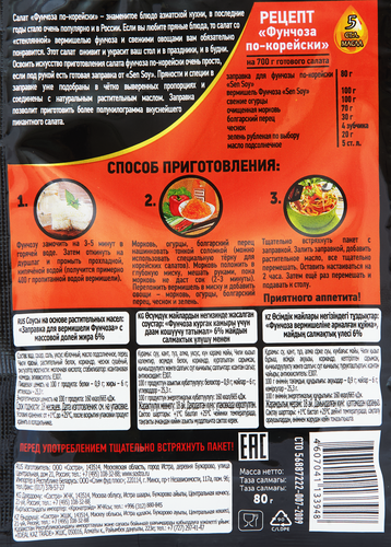 Заправка для фунчозы SEN SOY Premium Корейская, 80г, вид