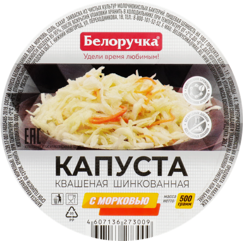Капуста квашеная БЕЛОРУЧКА с морковью, 500г, вид