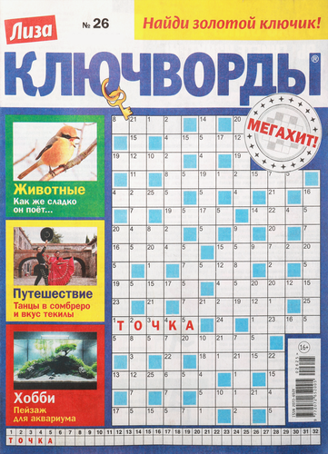 Журнал Лиза. Ключворды, фото