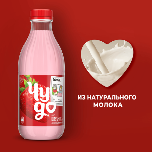 Коктейль молочный ЧУДО Клубника 2%, без змж, 950г, вид