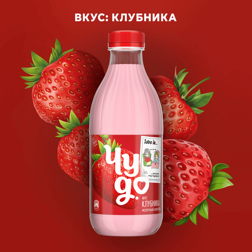 Коктейль молочный ЧУДО Клубника 2%, без змж, 950г, крупный план