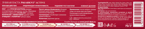 Зубная паста PRESIDENT Active, 75мл, крупный план