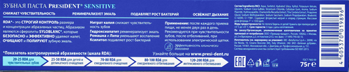 Зубная паста PRESIDENT Sensitive, 75г, фото