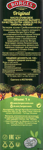 Масло оливковое BORGES Extra Virgin, 1л, вид