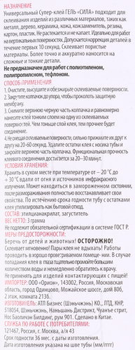 Супер-клей СИЛА SGBL1-3 гель Арт. C0039396, 3г, изображение