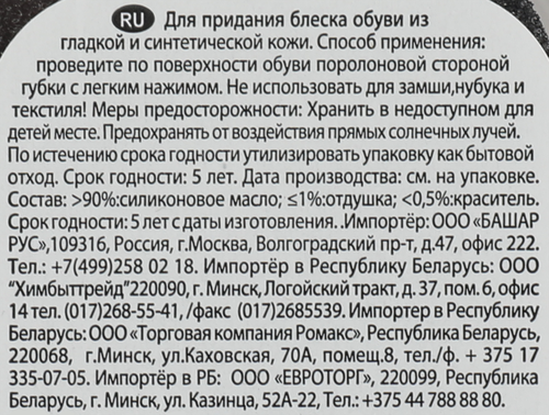 Губка для обуви SILVER Придающая блеск черная, 25г, детальное фото