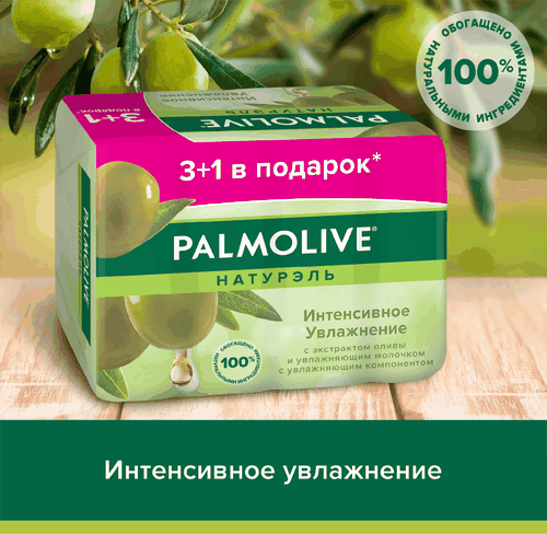 Туалетное мыло PALMOLIVE Натурэль Интенсивное увлажнение с экстрактом оливы и увлажняющим молочком, 4х90г, картинка