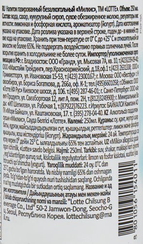 Напиток LOTTE Милкис Original газированный, 0.25л, фото