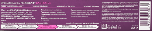 Зубная паста PRESIDENT Exclusive, 75мл, детальное фото