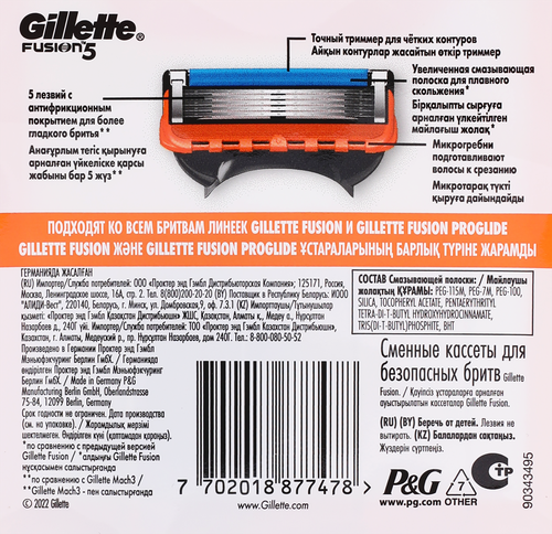 Кассеты сменные для бритья GILLETTE Fusion5, 2шт, вид