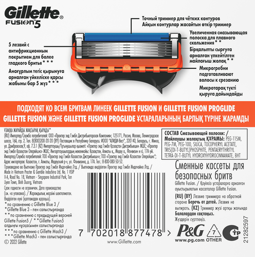 Кассеты сменные для бритья GILLETTE Fusion5, 2шт, фотография