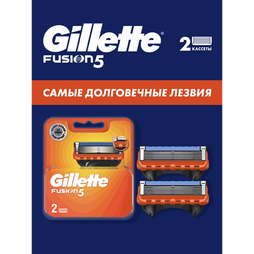 Кассеты сменные для бритья GILLETTE Fusion5, 2шт, изображение
