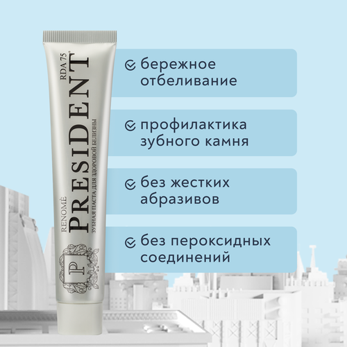 Зубная паста PRESIDENT Renome, 75г, картинка
