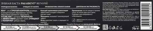 Зубная паста PRESIDENT Renome, 75г, картинка