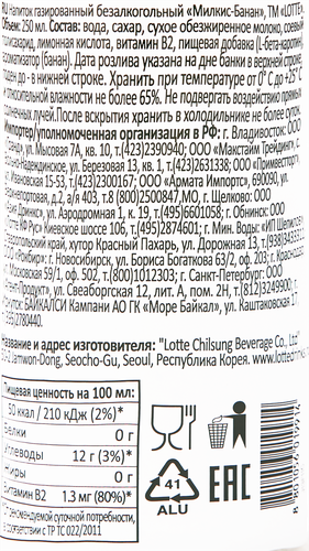 Напиток LOTTE Милкис Banana газированный, 0.25л, картинка