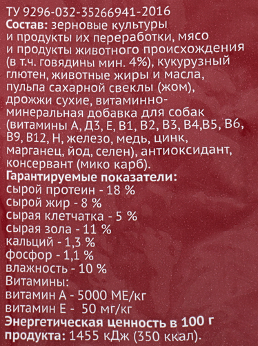 Корм сухой для собак 365 ДНЕЙ с говядиной, полнорационный, 2,5кг, картинка