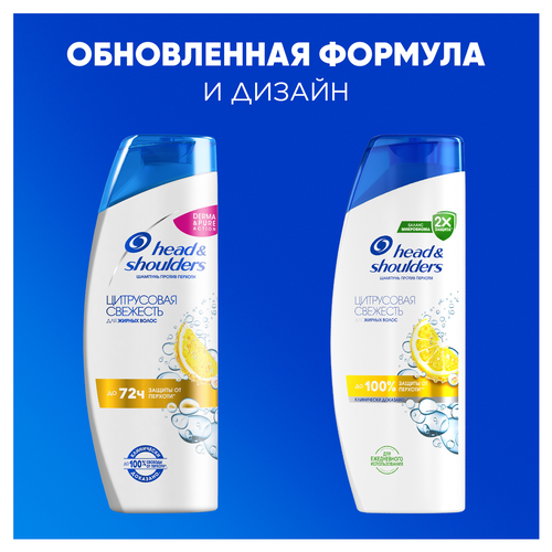 Шампунь для жирных волос HEAD&SHOULDERS Цитрусовая свежесть, 600мл, фотография