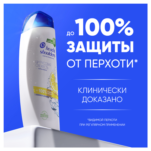 Шампунь для жирных волос HEAD&SHOULDERS Цитрусовая свежесть, 600мл, изображение