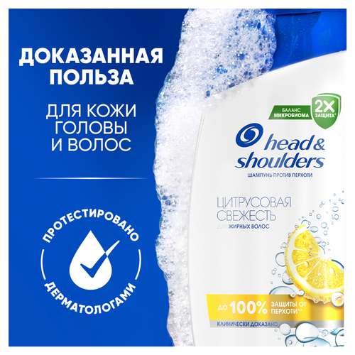 Шампунь для жирных волос HEAD&SHOULDERS Цитрусовая свежесть, 600мл, фотография