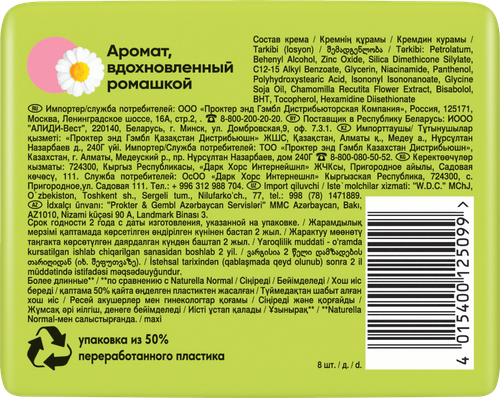 Прокладки NATURELLA Ultra Maxi, 8шт, картинка