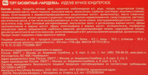 Торт ЧЕРЕМУШКИ Чародейка, 650г, изображение