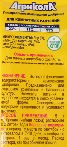 Удобрение для комнатных растений АГРИКОЛА 9, Арт. 04-059, 25г, фото