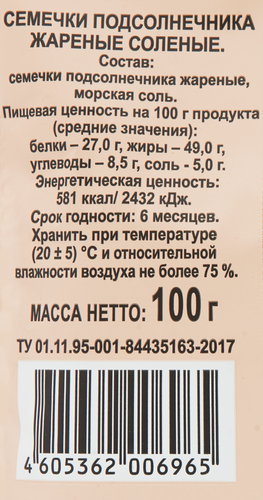 Семечки БАБКИНЫ СЕМЕЧКИ соленые, 100г, картинка