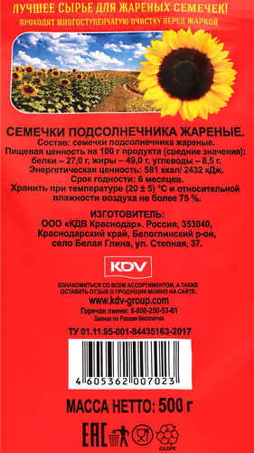 Семечки БАБКИНЫ СЕМЕЧКИ отборные жареные, 500г, фотография