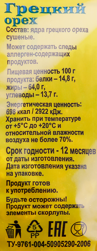 Орех грецкий ЗВЕЗДОЧКИ, 200г, картинка
