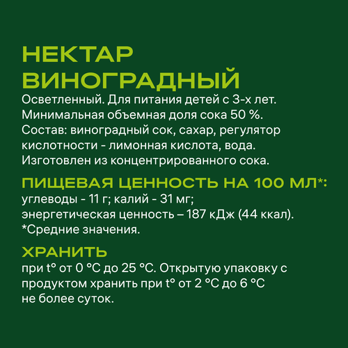 Нектар ДОБРЫЙ Виноград, 1л, картинка