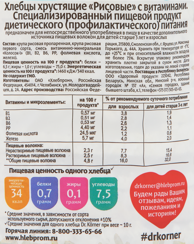 Хлебцы рисовые DR KORNER с витаминами, 100г, фото
