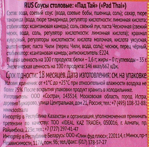 Соус wok для обжаривания лапши SEN SOY Premium Pad Thai, кисло-сладкий с тамариндом, 80г, фотография