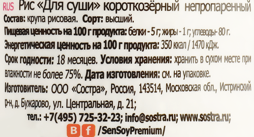 Рис для суши SEN SOY Premium высший сорт, 1000г, вид