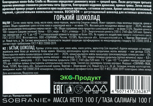 Шоколад BUCHERON Горький, 100г, вид