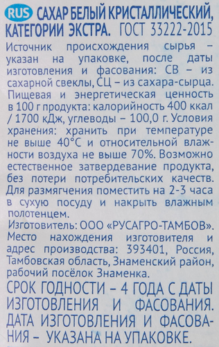 Сахар ЧАЙКОФСКИЙ, 900г, фотография