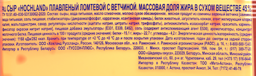 Сыр плавленый HOCHLAND с ветчиной 45%, ломтики, без змж, 150г, вид