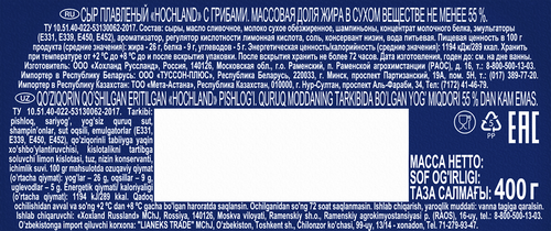 Сыр плавленый HOCHLAND с грибами 55%, без змж, 400г, вид