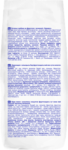 Печенье сдобное ХЛЕБНЫЙ СПАС с черничной начинкой, на фруктозе, 200г, изображение