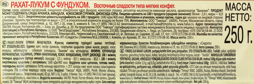 Рахат-лукум ТИМОША с фундуком, 250г, вид